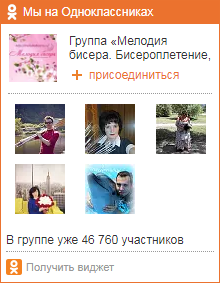 Мы в Однаклассниках