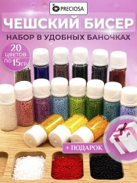 Чешский бисер Preciosa 10/0 разноцветный набор 20 цветов по 15 грамм